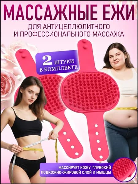Щетка для сухого массажа