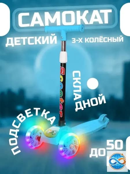 Самокат vsYkjp, голубой