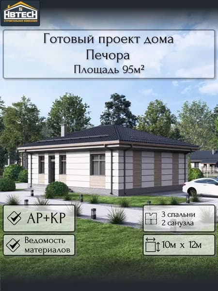 Готовый проект дома из газобетона Печора, 95 м2, бойлерная под газ, 1 этаж