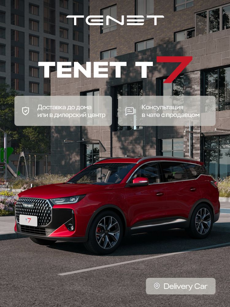TENET T7 Прайм 1.6T Робот (Красный)