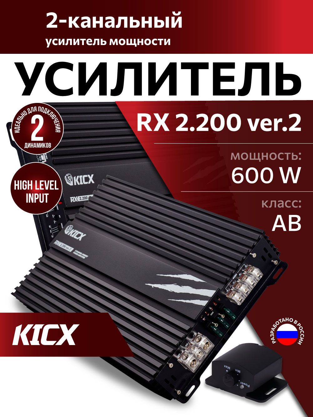 2-х канальный усилитель Kicx RX 2.200 ver.2