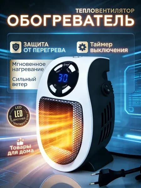 Обогреватель для дома электрический тепловентилятор r n