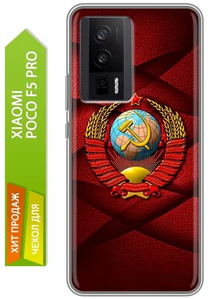 Чехол на Poco F5 Pro Герб Флаг СССР