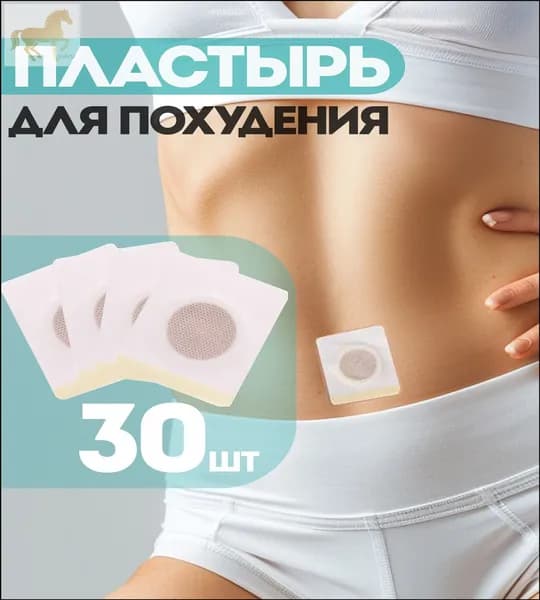 Пластырь для похудения 5см Х 5 см