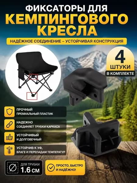Аксессуары для туристического стула
