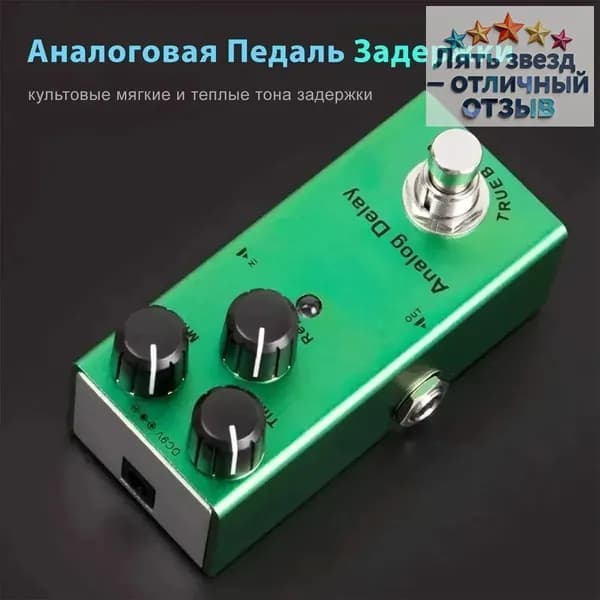 Мини-педаль аналогового задержания для гитары, культовые мягкие и теплые тона задержки