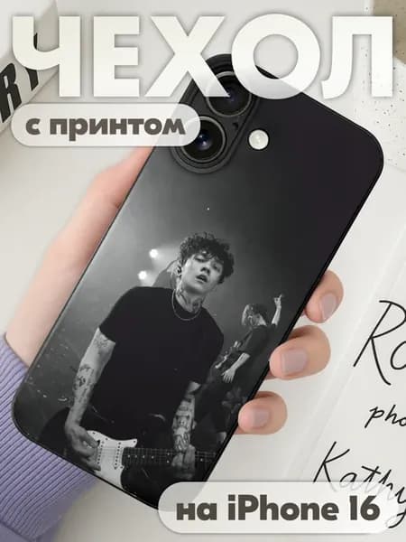 Чехол на iphone 16 с принтом рок группа Три дня дождя