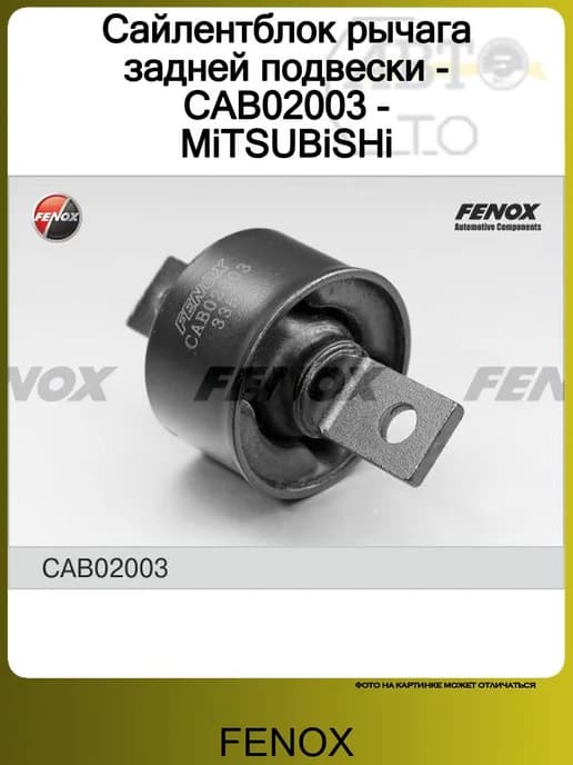Сайлентблок рычага задней подвески - CAB02003 - MiTSUBiSHi