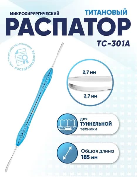 Распатор для туннельной техники двусторонний титановый, TC-301A, длина 185 мм