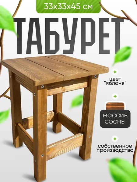 ВудГрупп ММ Табурет, 1 шт.