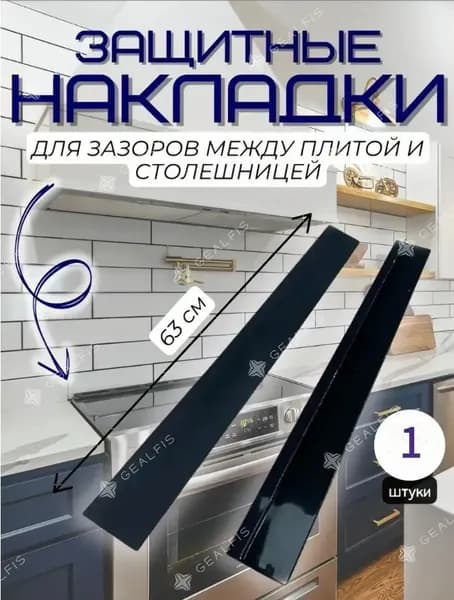 Аксессуар для плиты