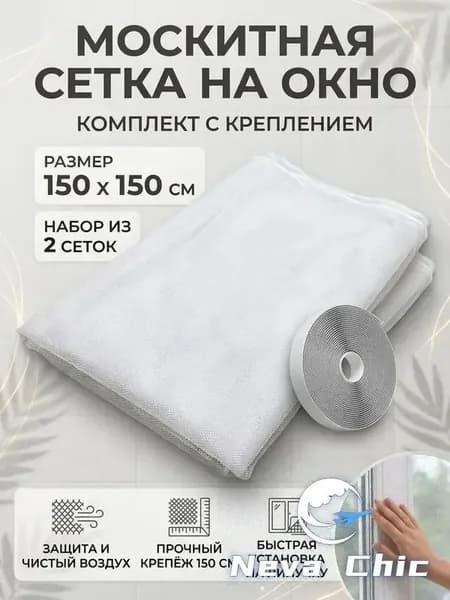 Москитная сетка для окон с самоклеющейся лентой, 1,5м х 1,5м, белая