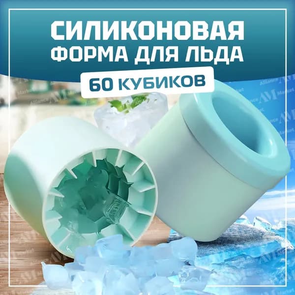 Форма для льда, 60 яч, 1 шт