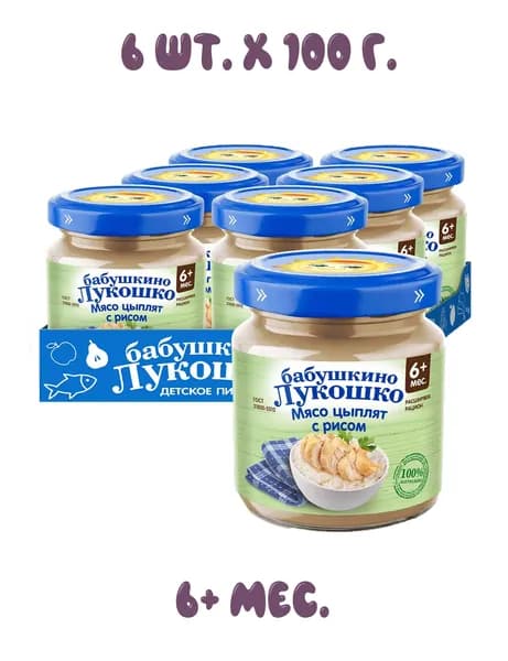 Пюре цыплёнок с рисом "Курочка ряба", 6+ мес, 100 гр/ (6 штук)