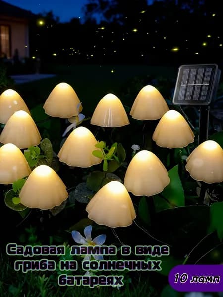 Уличный светильник, 1.2W, количество ламп:10шт