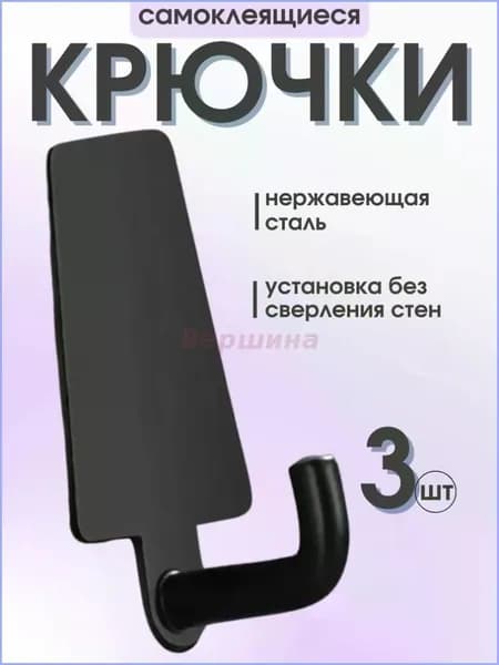 Крючок для дома