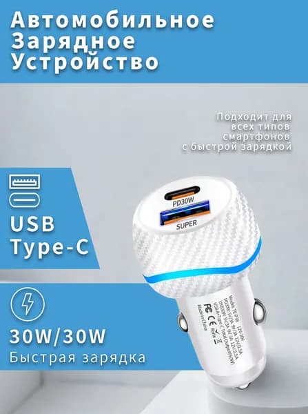 Автомобильное зарядное устройство