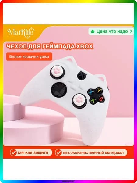 Силиконовый чехол для контроллера Xbox Series X, антискользящий, белый, с накладками на стики и наклейкой, 142х136х42 мм