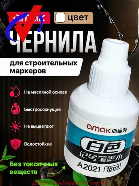Заправка для маркеров
