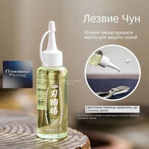 Японское импортное масло для защиты ножей Tsubaki из чистого растительного сырья, 15 мл