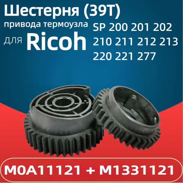 Картридж M0A11121 для Ricoh SP 200, 201, 210, 221, 212, 213, совместимый, Черный (black), 2 шт