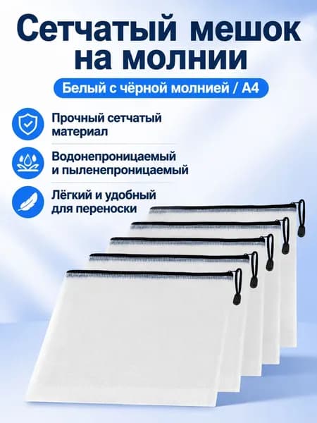 Файл A4 1 шт., 100 мкм