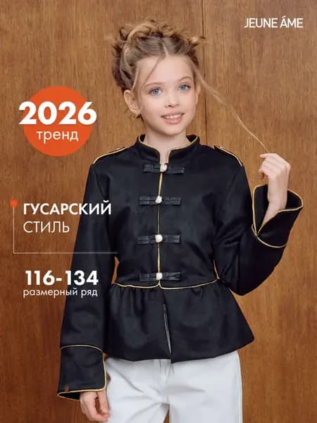 Пиджак нарядный с баской гусарский из замши