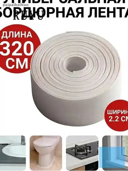 Плинтус для столешницы ,320см