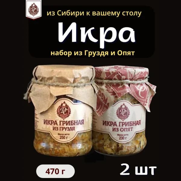 Набор Икры из грибов Груздя и Опят