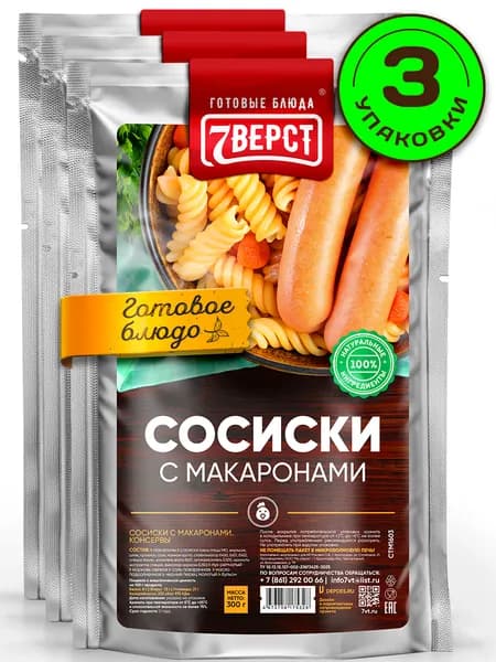 Блюдо готовое консервированное 7 Вёрст Сосиски с макаронами Набор 3 шт по 300 г