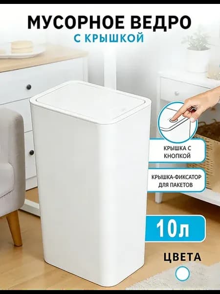 Мусорное ведро для кухни пластиковое