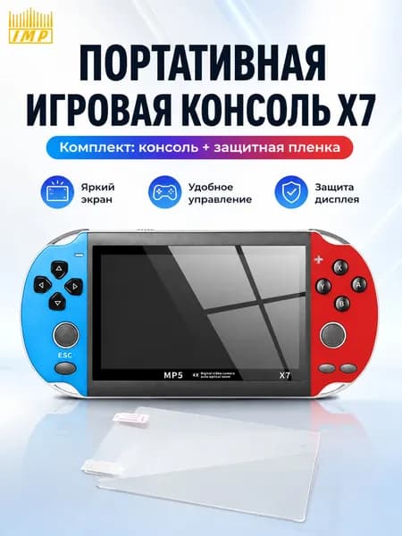 IMP X7 портативная игровая приставка MP5 с защитным стеклом, красная, для детей и взрослых