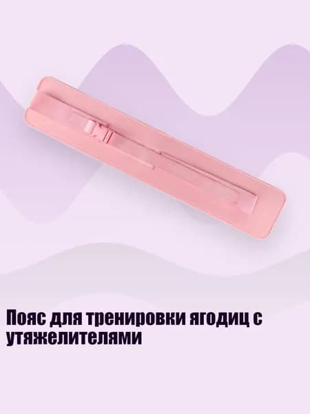 Пояс для отягощений