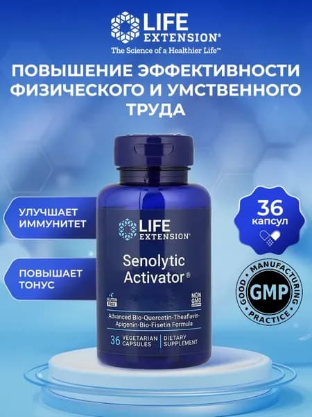 сенолитический активатор(Senolytic Activator), 36 вегетарианских капсул