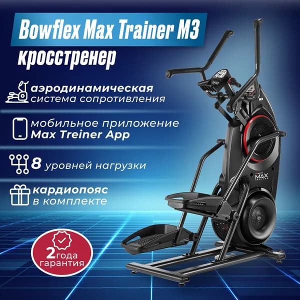 Bowflex Эллиптический тренажер м3
