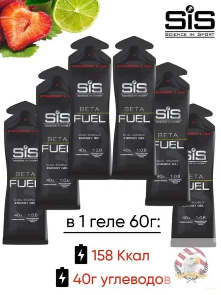 Высокоуглеводный гель SIS BETA FUEL клубника-лайм, 6 шт