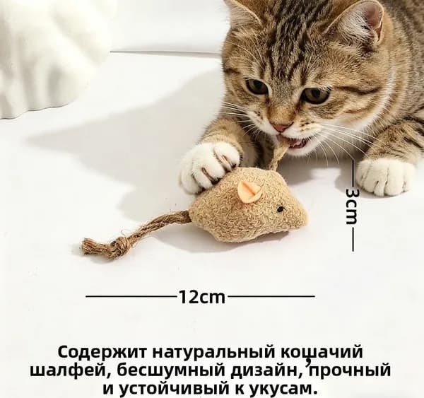 Игрушка для кошек со звуком, интерактивная мышка пищалка с кошачьей мятой