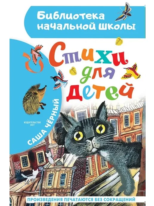 Стихи для детей