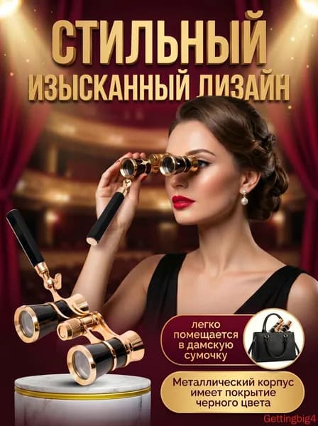 Бинокль театральный (увеличение 3x, диаметр 25 мм) с ручкой, чехлом и салфеткой, подарок