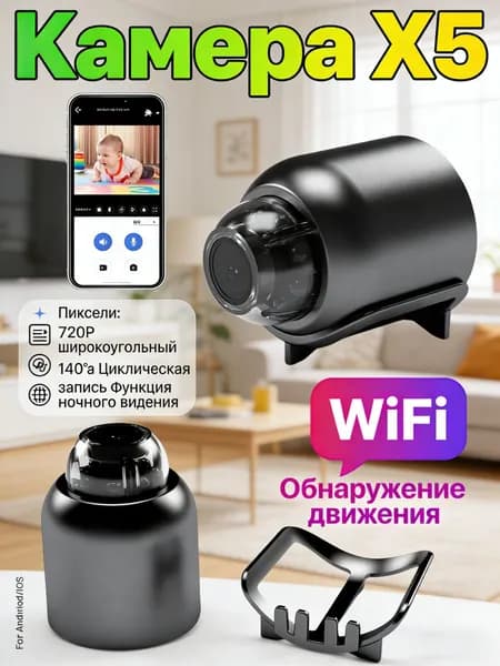 Беспроводная HD-видеокамера 1080P с Wi-Fi, ночным виденьем и детектором движения