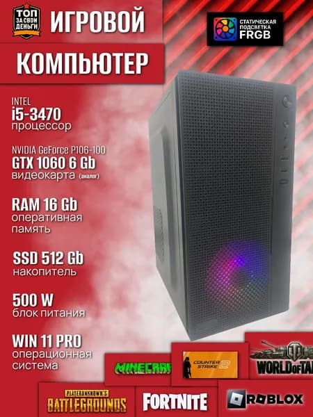 Системный блок INROEKA GAMES игровой (Intel Core i5-3470, RAM 16 ГБ, SSD 512 ГБ, NVIDIA P106-100, Windows 11 Pro), 00003640, черный матовый