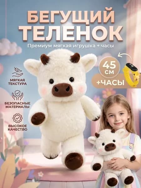 Бегущий теленок мягкая игрушка