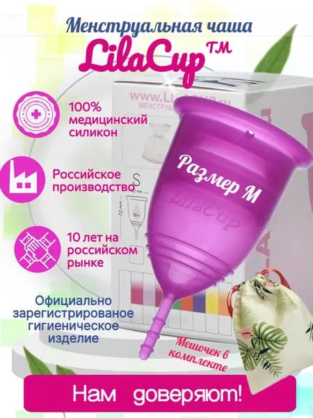 Менструальная чаша LilaCup BOX PLUS размер M фиолетовая