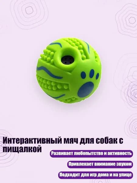 Интерактивный мяч для собак с пищалкой, - Шар-фонарь 7 см