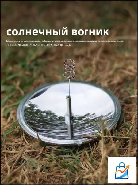 Солнечный зажигатель для экстремального путешествия Портативная солнечная печь без топлива Экологичный и быстрый зажигатель для кемпинга, охоты и выживания в дикой природе
