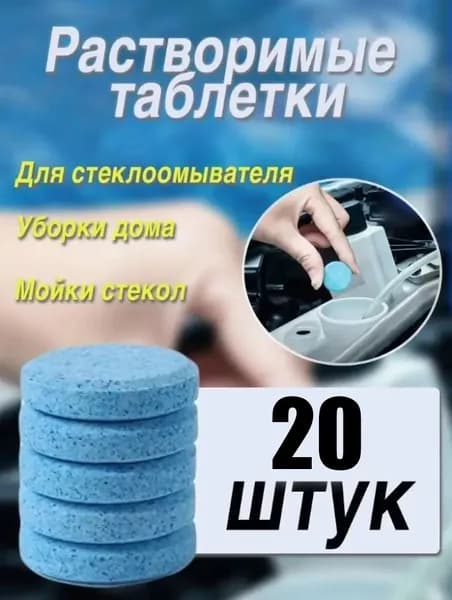 Жидкость стеклоомывателя до -45°С, 20 шт.