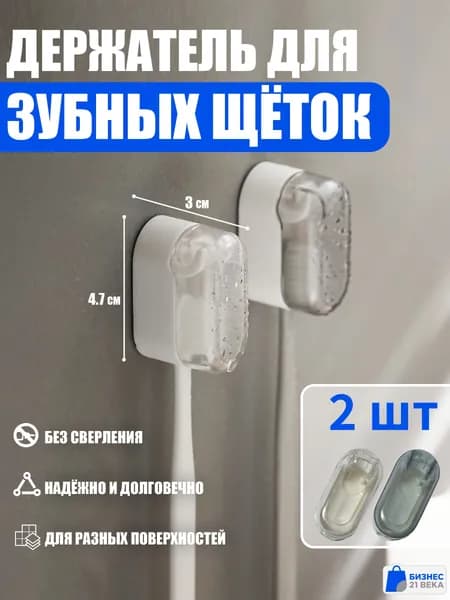 держатель для зубных щеток,2 шт