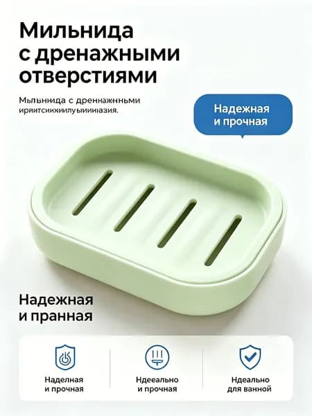 Мыльница