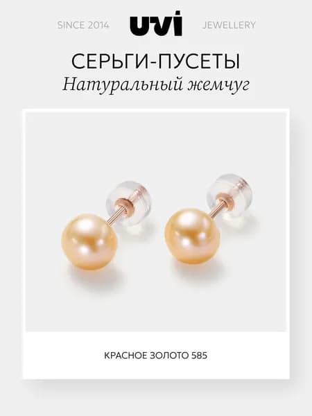 Серьги золотые 585 женские гвоздики с жемчугом, UVI Jewellery