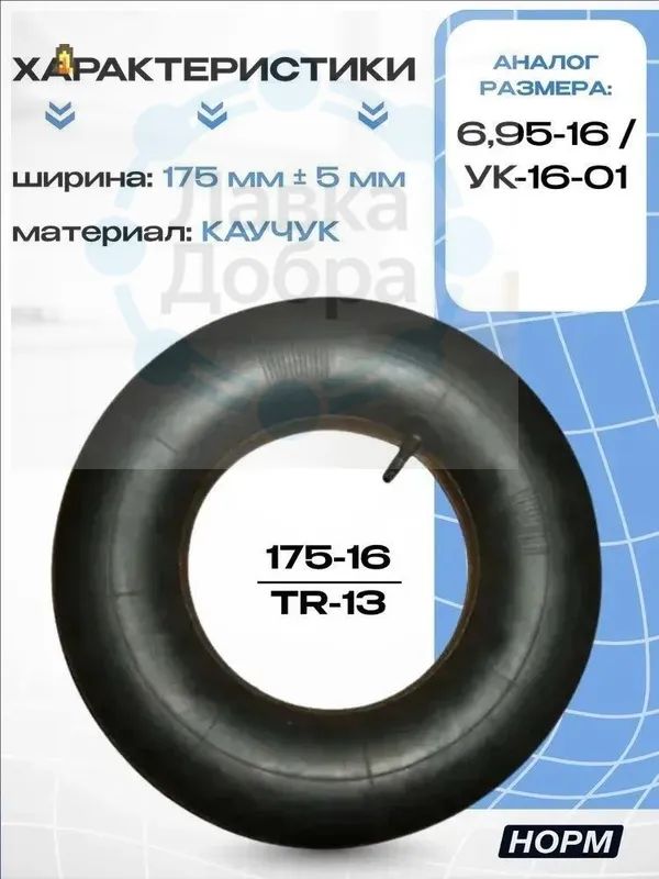 Камера колеса автомобильная R16